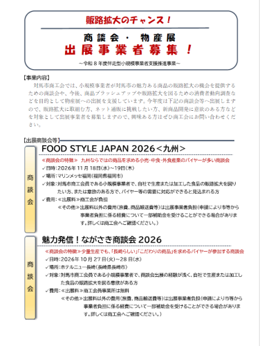 ①事業内容（会員向け）チラシ.png