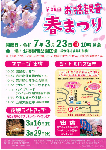 第36回お橋観音春祭り