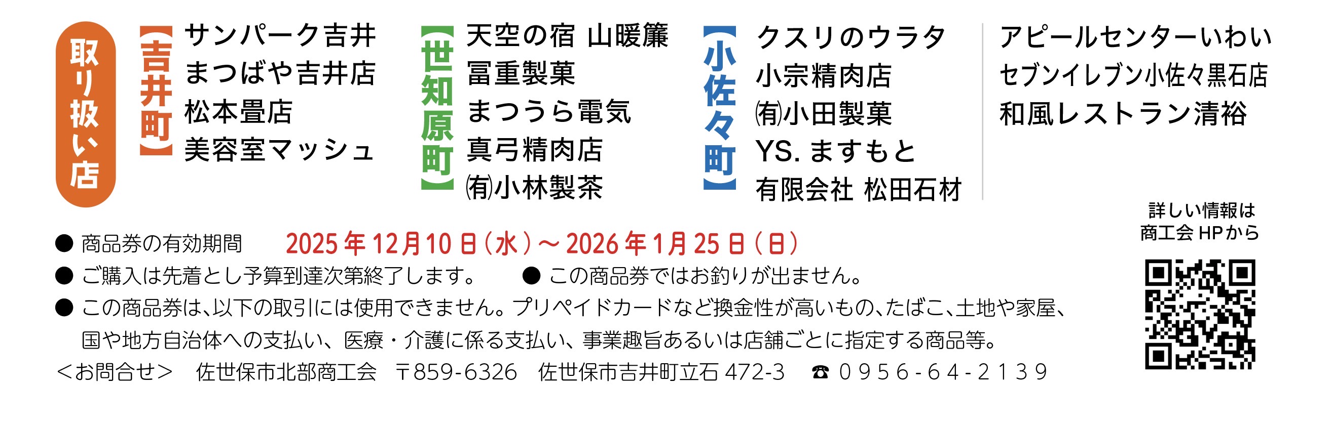 商工会からのお知らせ - 佐世保市北部商工会