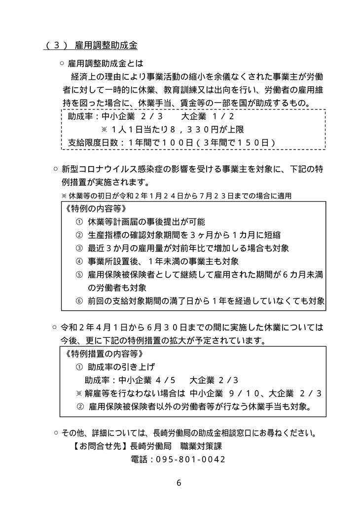 【新型コロナウイルス対策】雇用調整助成金の特例拡充・申請書類の簡素化について