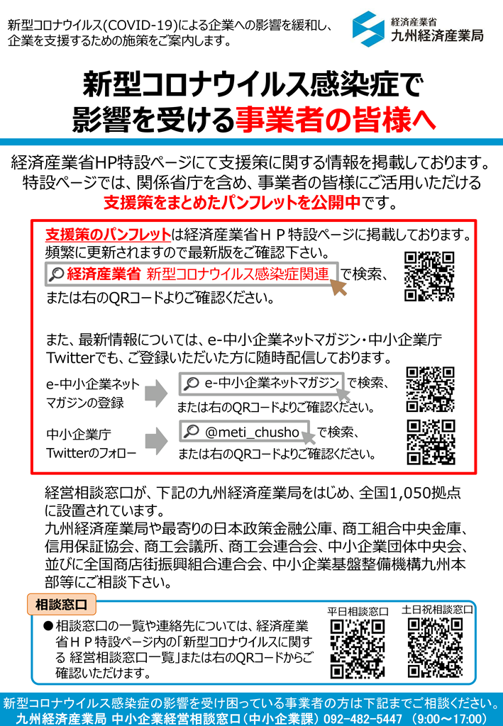 【新型コロナウイルス対策】事業者向け支援策をまとめました。