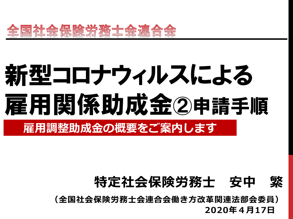 【新型コロナウイルス】雇用調整助成金・小学校休業等対応助成金等の解説動画配信のお知らせ