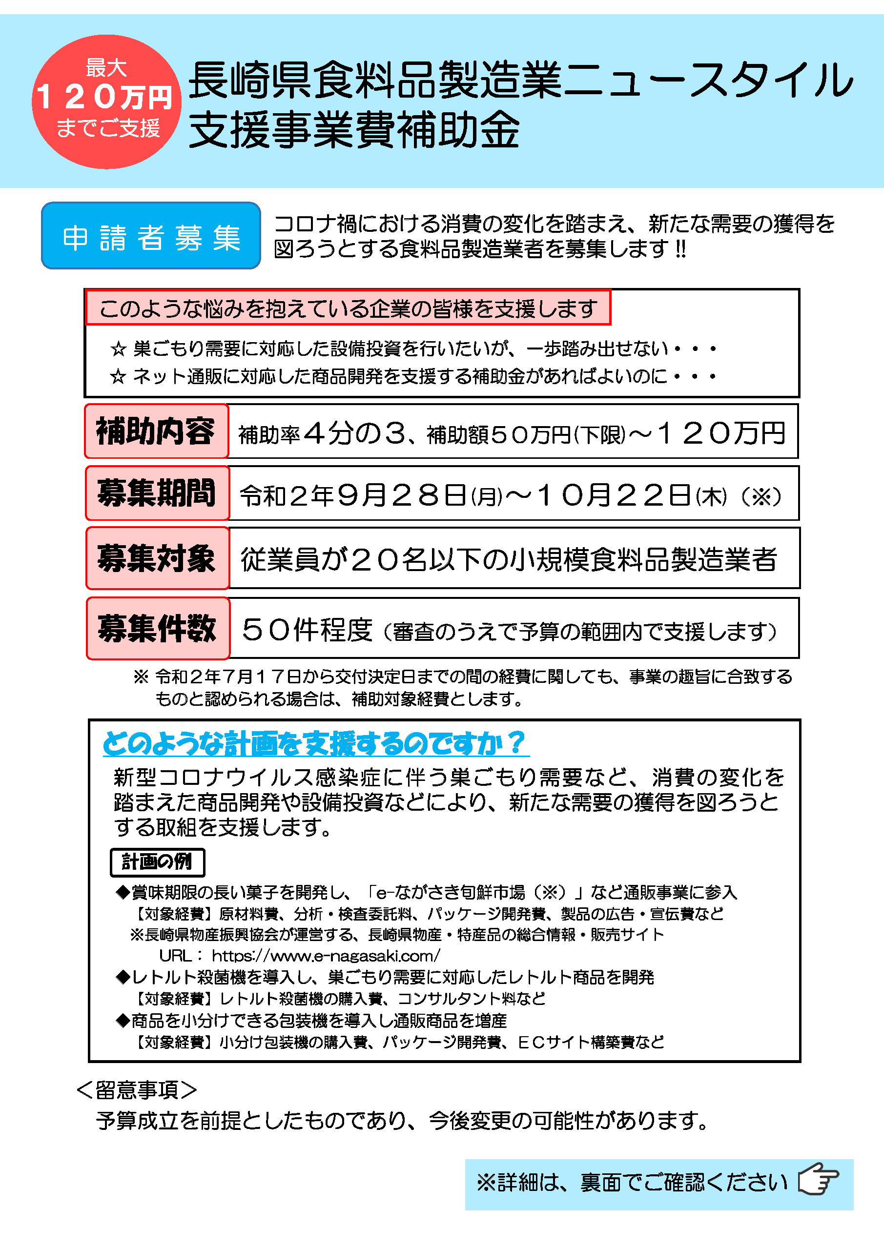 長崎県食料品製造業ニュースタイル支援事業費補助金の募集について