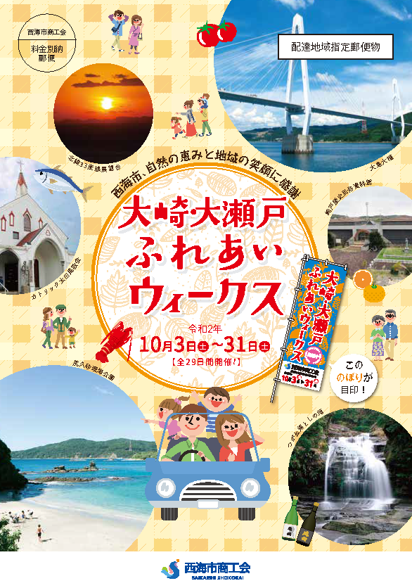 「ふれあいウィークス」でお買い物をお楽しみ下さい！
