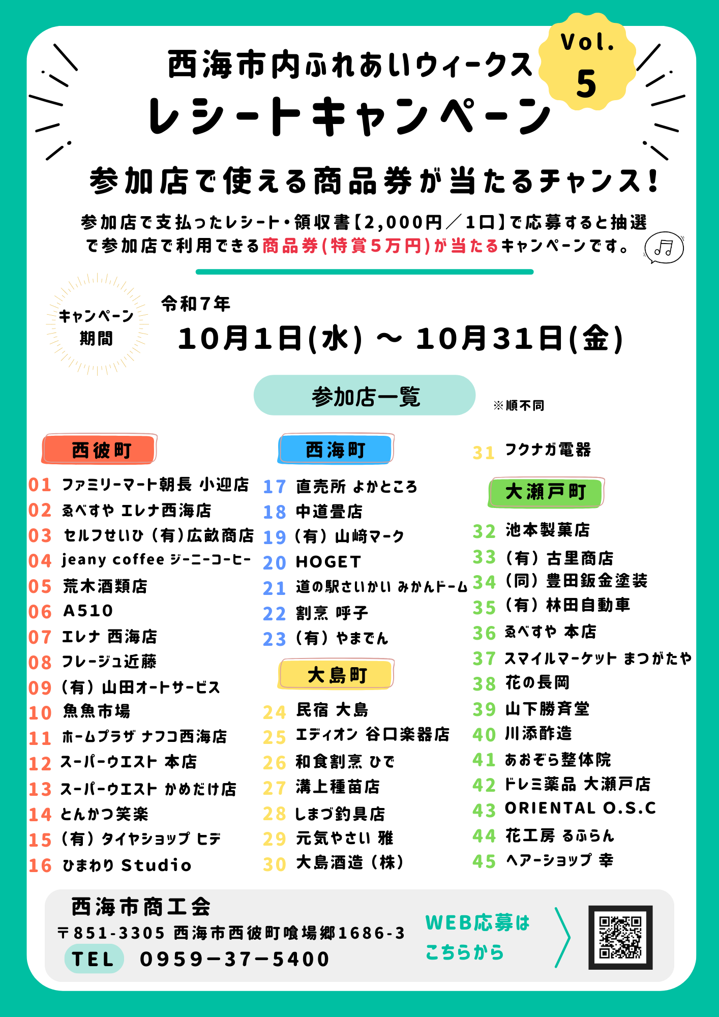 今年も開催します ！  「西海市内ふれあいウィークス  ｖｏｌ.5」