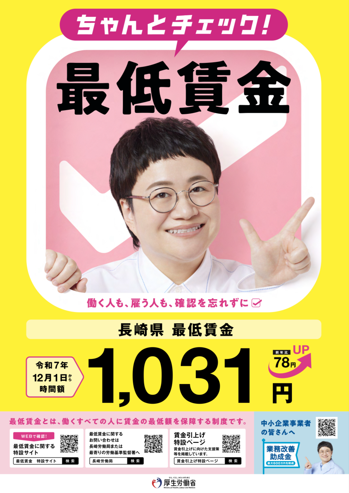 商工会からのお知らせ - 西海市商工会 ～ むすぶ絆、ひらく未来 ～