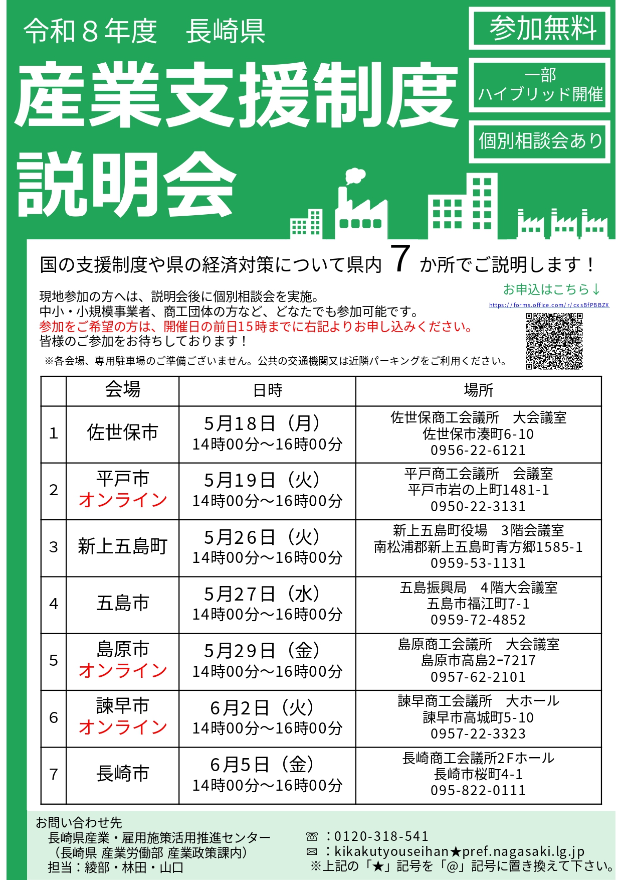 令和8年度「長崎県産業支援制度説明会」の開催について - 西海市