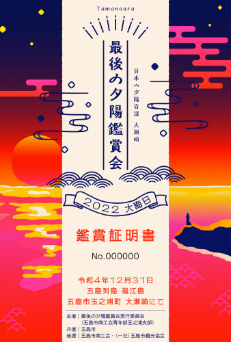 夕陽証明書2022-01.jpg