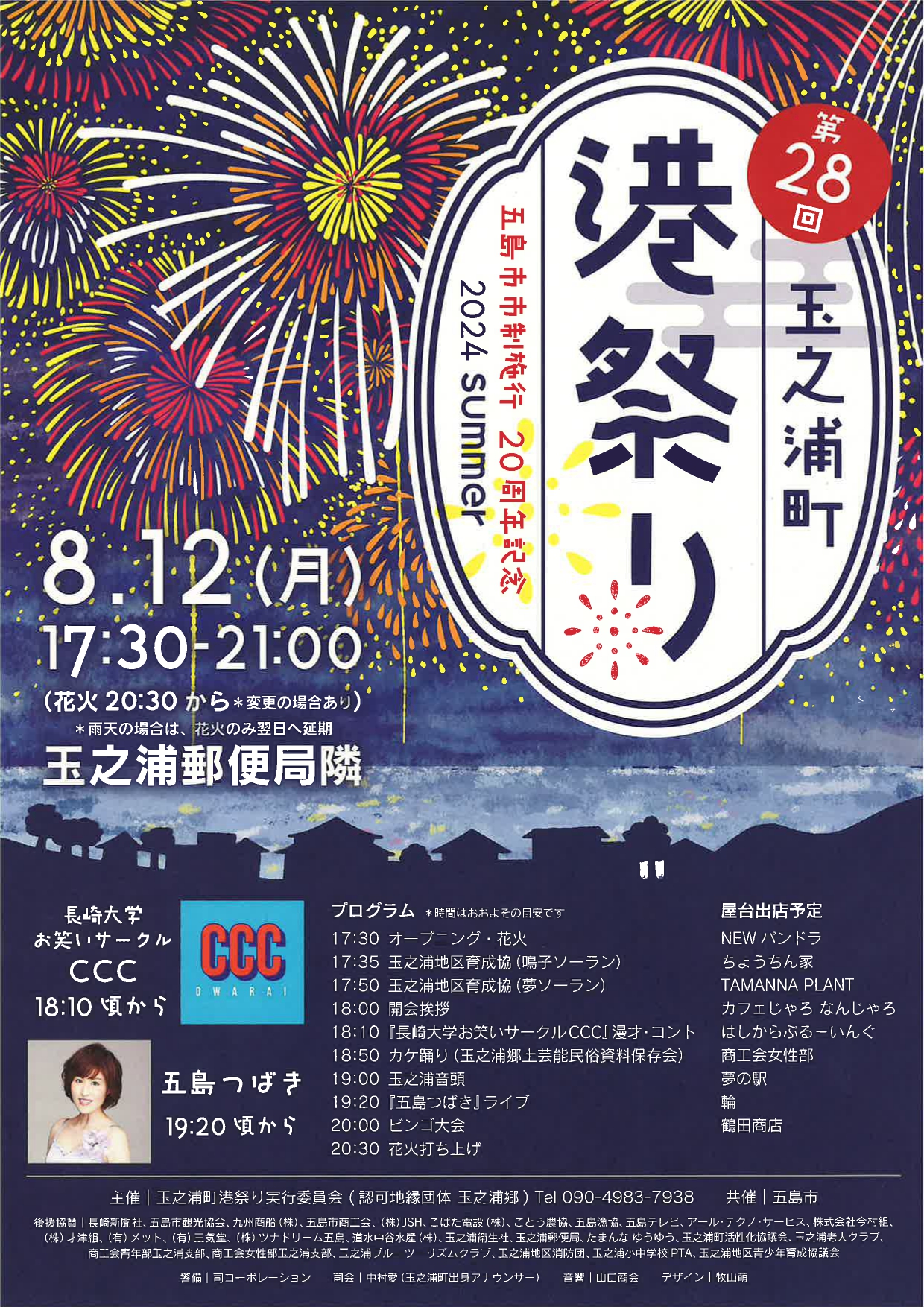 第28回玉之浦町港祭り