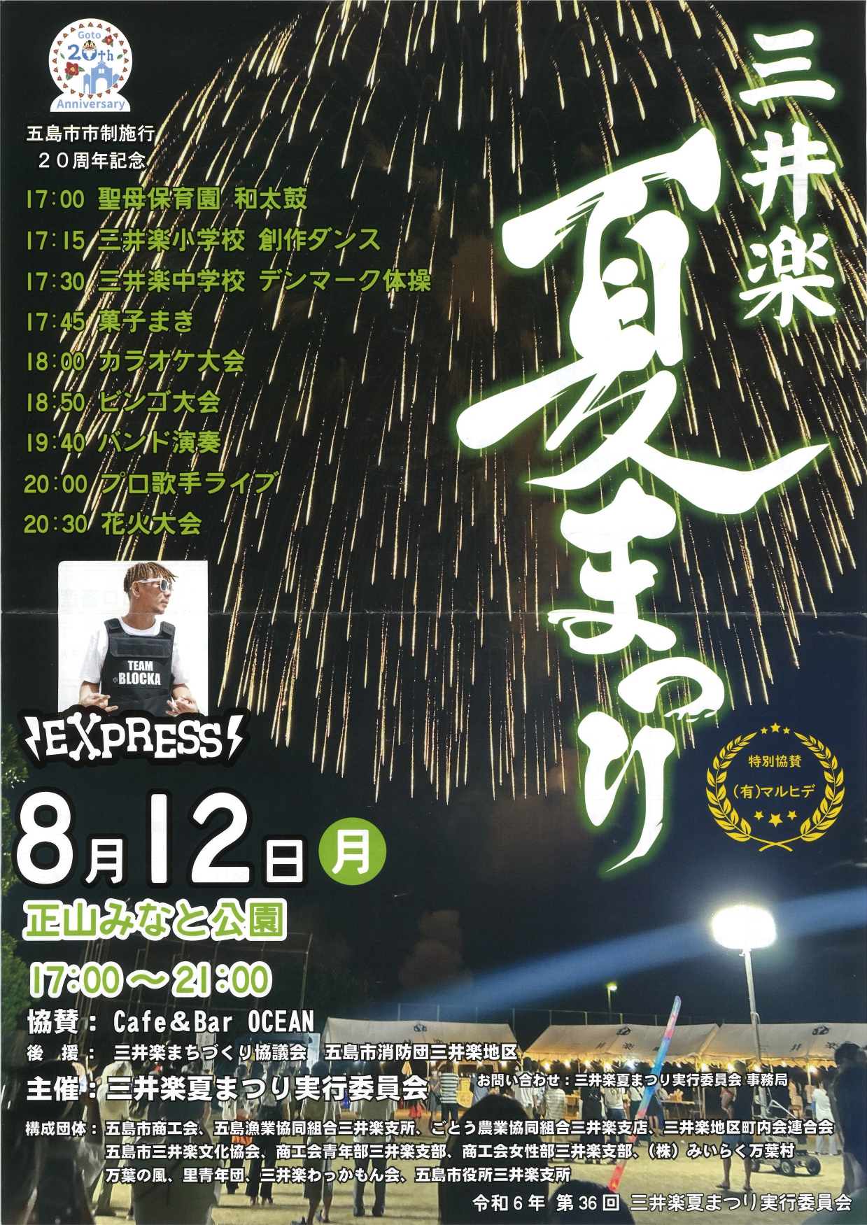 三井楽夏まつりのお知らせ