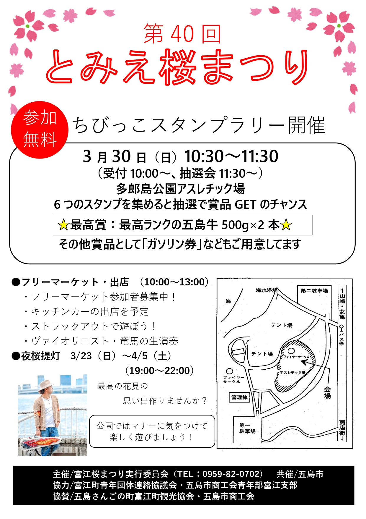 第４０回とみえ桜まつり開催のお知らせ