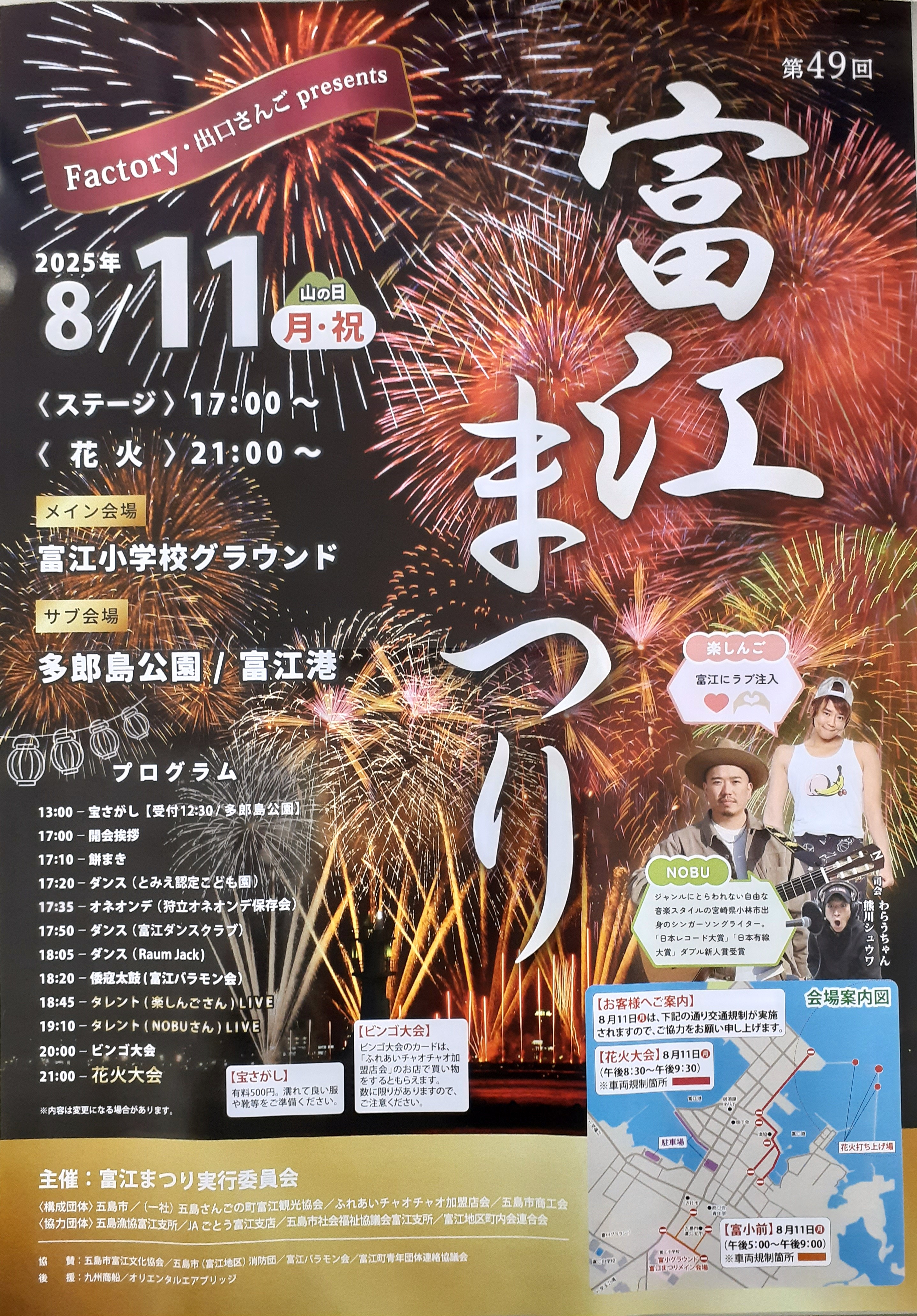 第49回富江まつりのお知らせ