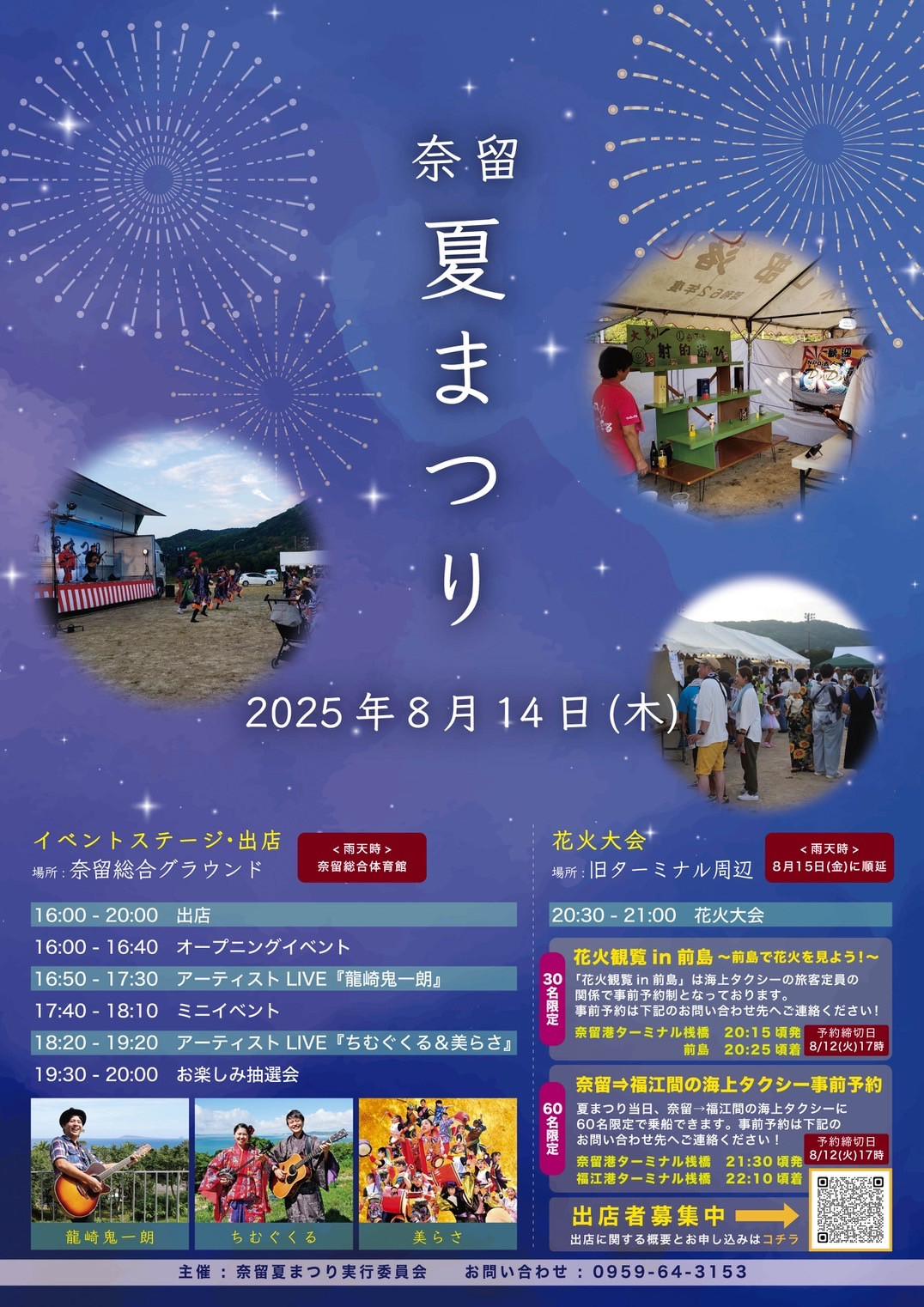 奈留夏まつり - 五島市商工会