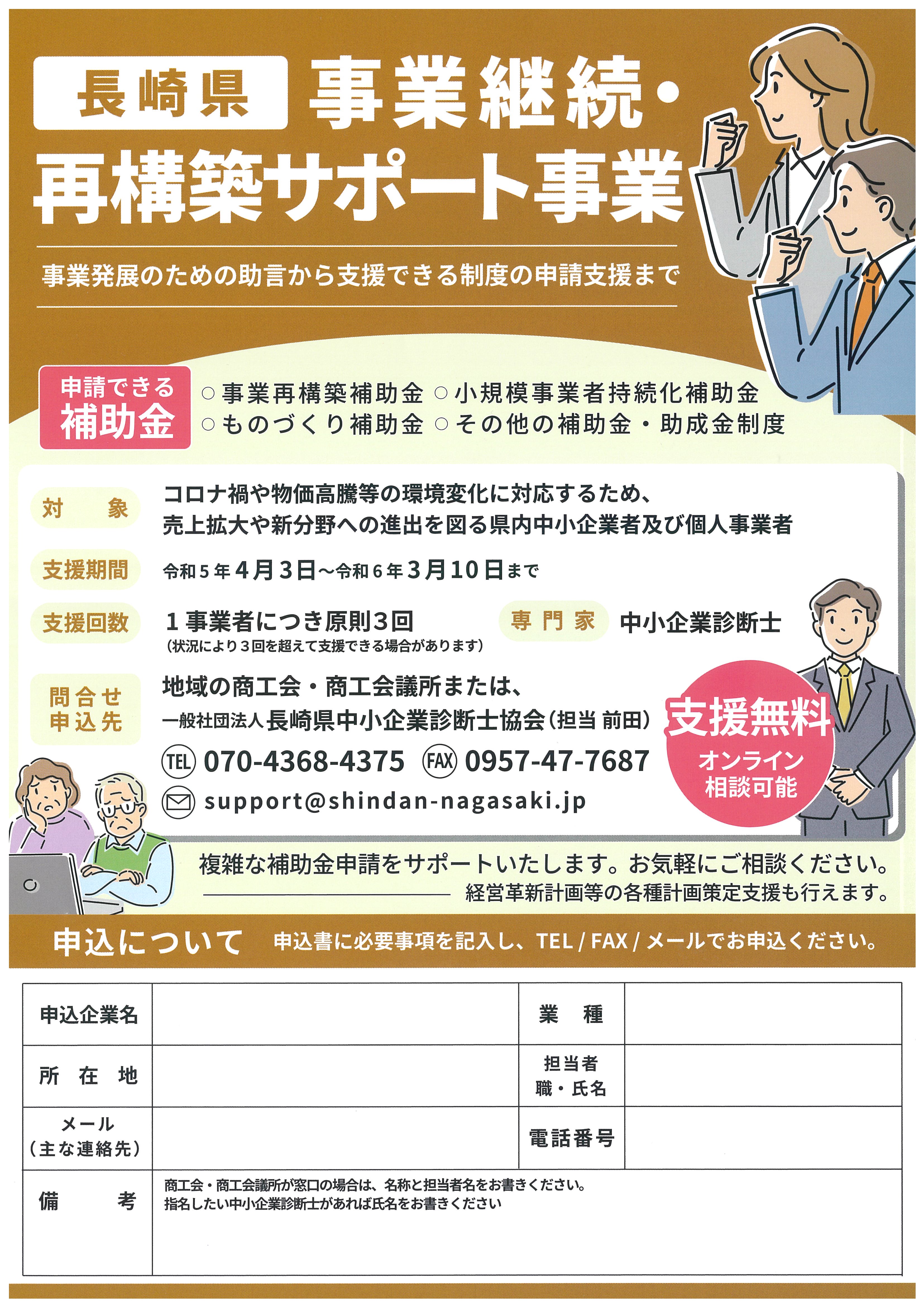 事業継続･再構築サポート事業のお知らせ