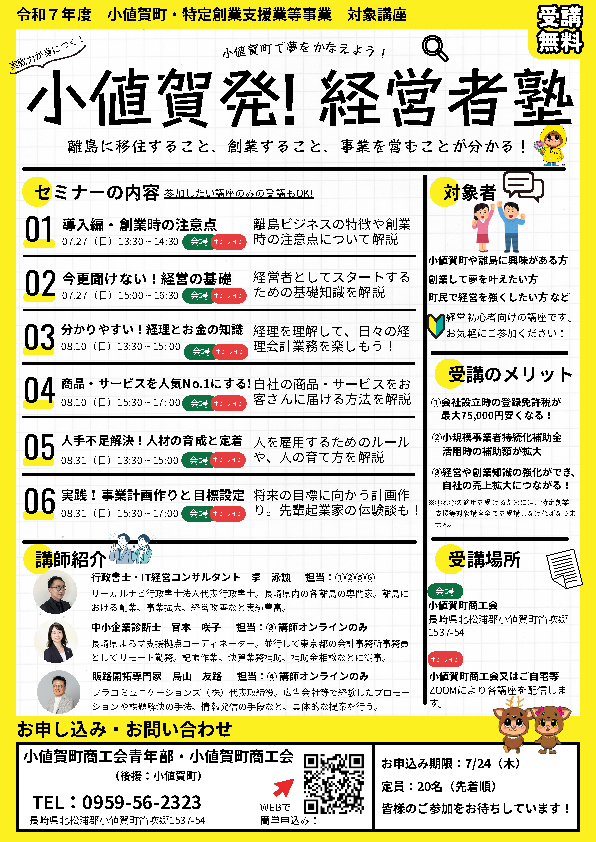 経営者塾セミナーのお知らせ