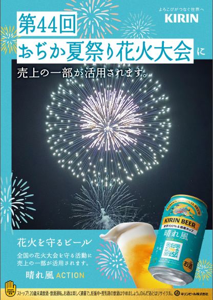 「晴れ風ACTION」による本町の花火大会支援をよろしくお願いいたします！