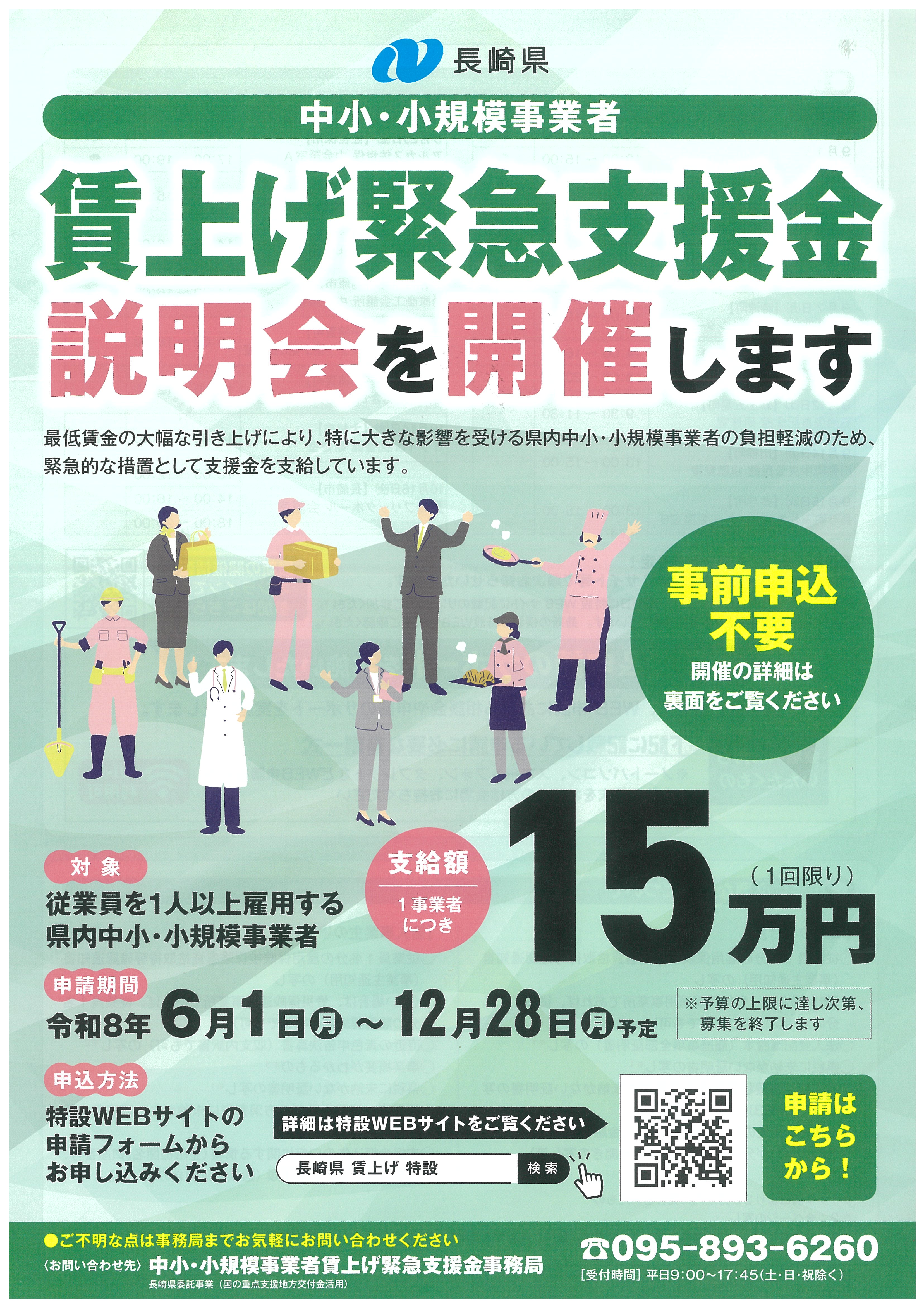 賃上げ緊急支援金の説明会のお知らせ - 小値賀町商工会