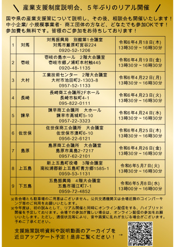 【チラシ】令和6年度 長崎県産業支援制度説明会_page-0002.jpg
