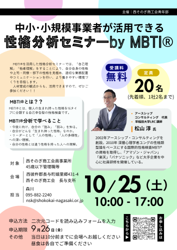 性格分析セミナーチラシ.png