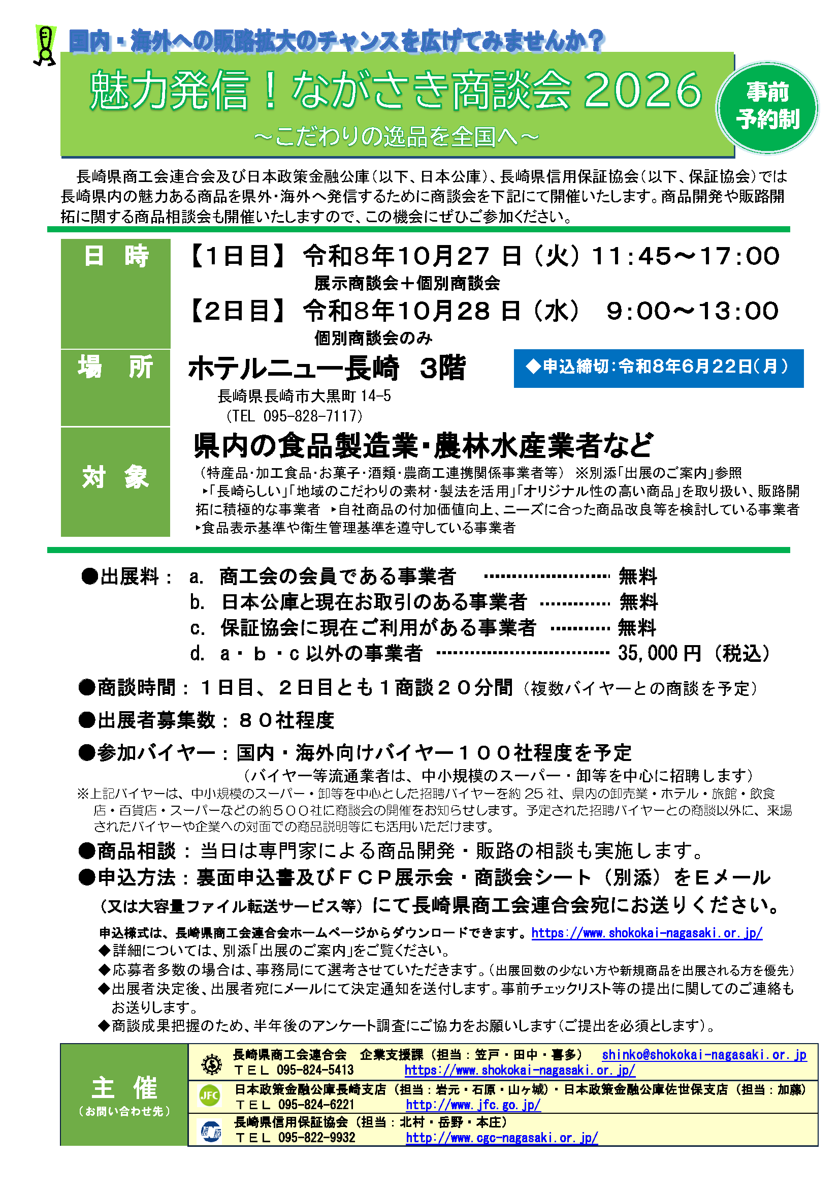 ご商談ページ 商工会からのお知らせ - 西そのぎ商工会