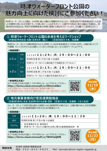 【時津町】時津ウォーターフロント公園周辺の賑わい創出に向けたワークショップ及び勉強会のご案内