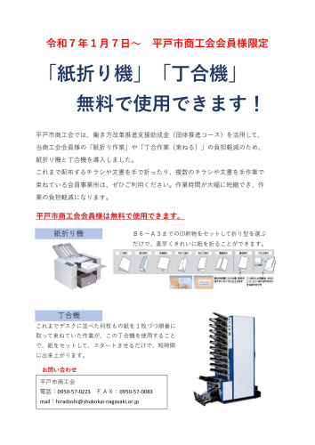 紙折り機チラシ_page-0001.jpg