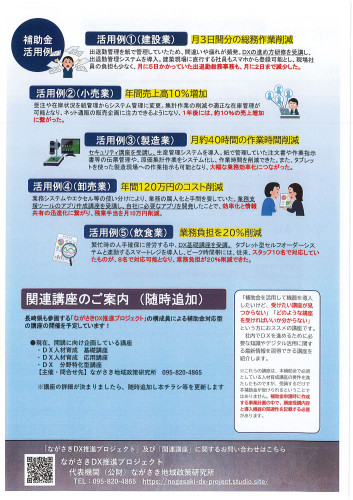 デジタル力向上支援事業補助金_002.jpg