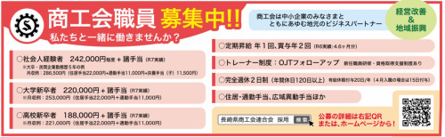 商工会職員募集2.jpg