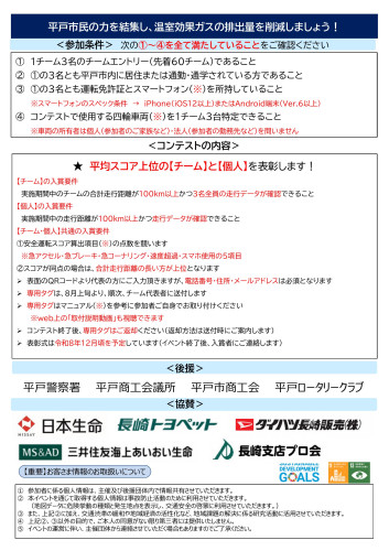 ひらどエコドライブコンテストちらし_最終-2[1].jpg