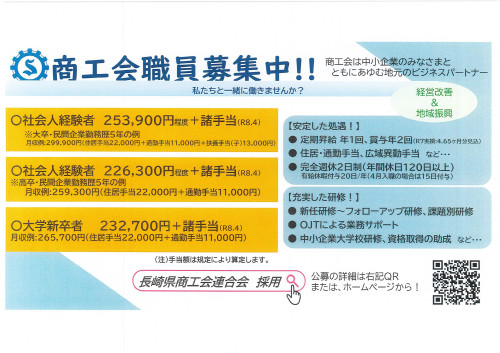商工会職員募集 (1).jpg