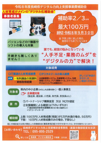 デジタル力向上支援事業補助金-1[1].jpg