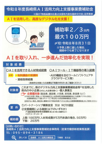 AI活用力向上支援事業補助金_page-0001[1].jpg