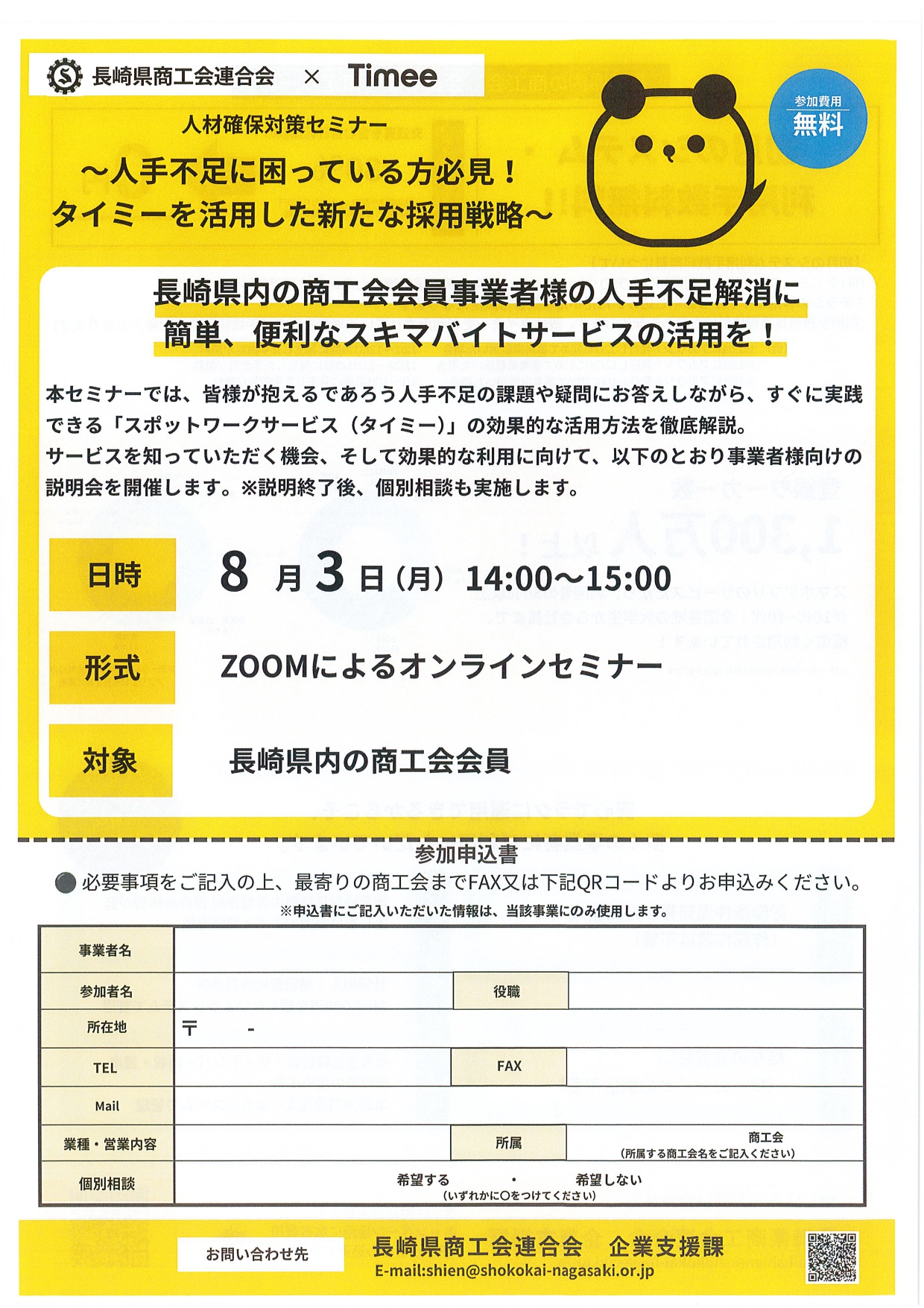商工会からのお知らせ - 平戸市商工会