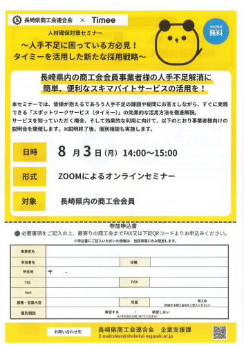 人材確保対策セミナー_page-0001[1].jpg