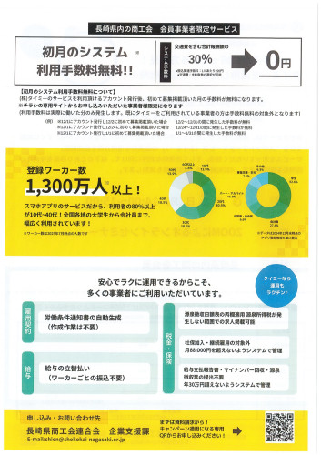 人材確保対策セミナー_page-0002[1].jpg