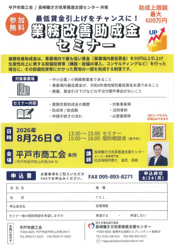 業務改善助成金セミナー_page-0001.jpg
