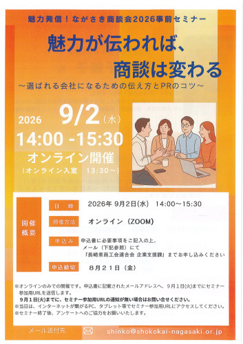 ながさき商談会_page-0001[1].jpg