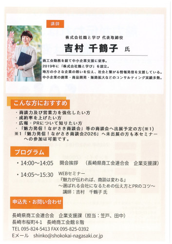 ながさき商談会_page-0002[1].jpg