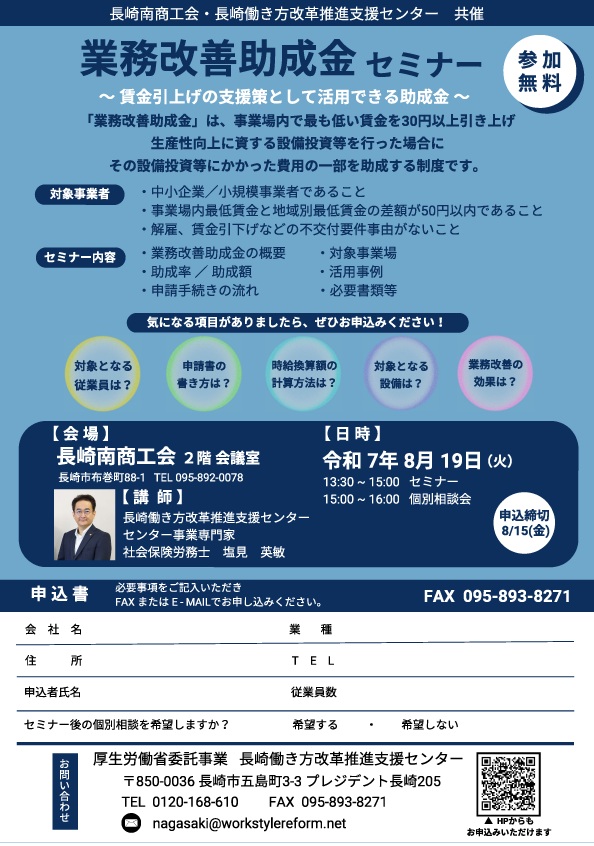 業務改善助成金セミナーのご案内