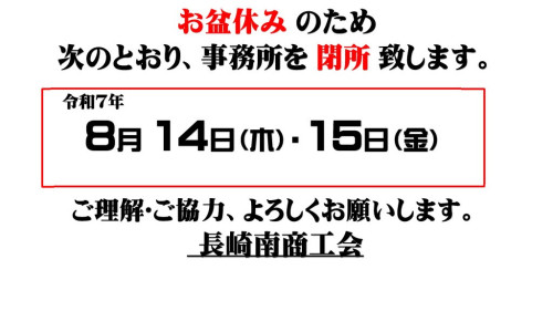 お盆特別休暇.jpg