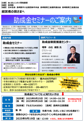 助成金セミナー案内チラシ.png