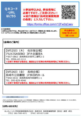 助成金セミナー案内チラシ2.png