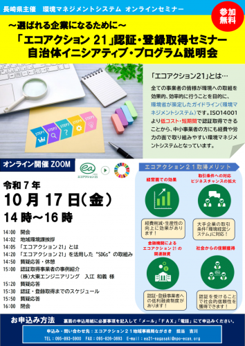 エコアクション21セミナー チラシ.png