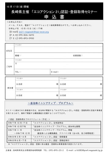 エコアクション21セミナー 申込書.png