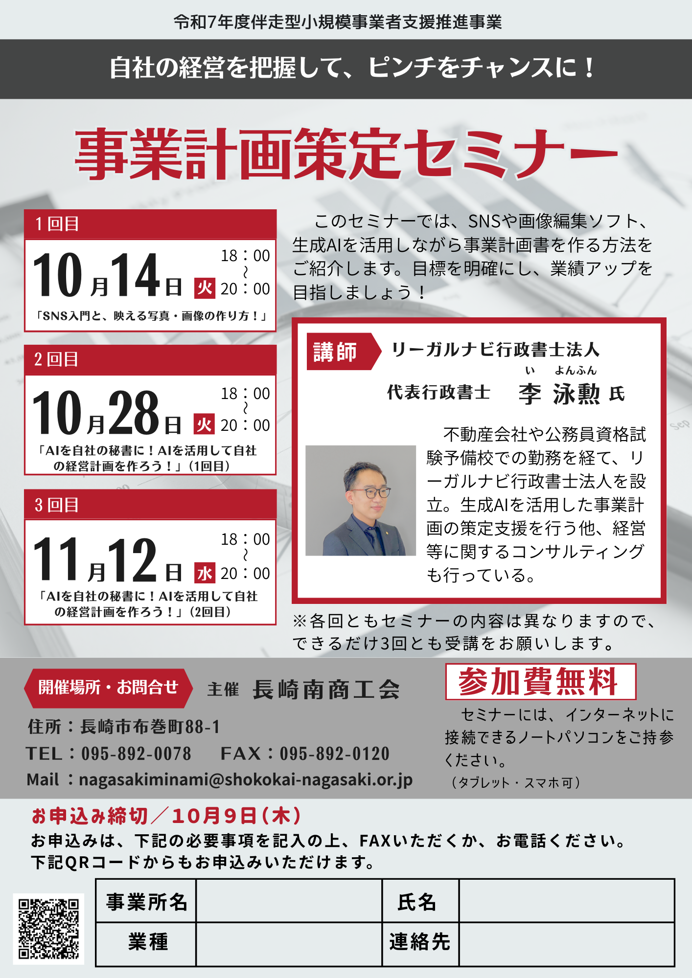 事業計画策定セミナー開催のご案内