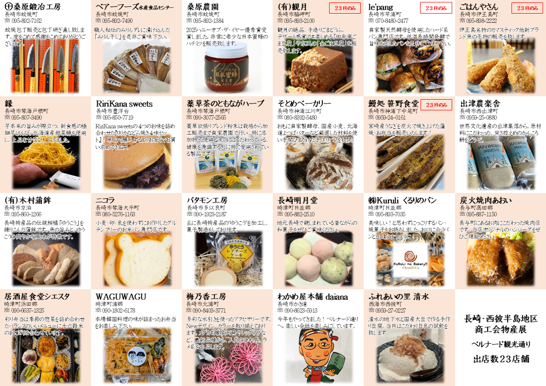 「長崎・西彼半島地区商工会物産展を開催します！」