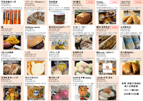 「長崎・西彼半島地区商工会物産展を開催します!」