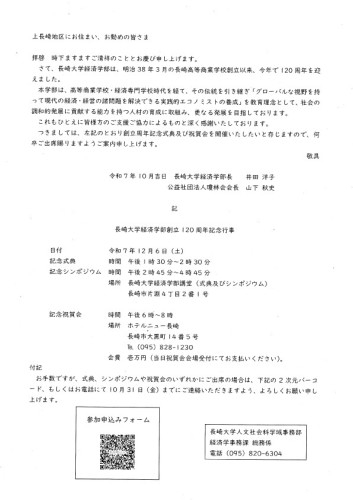 長崎大学経済学部120周年記念行事のご案内.jpg