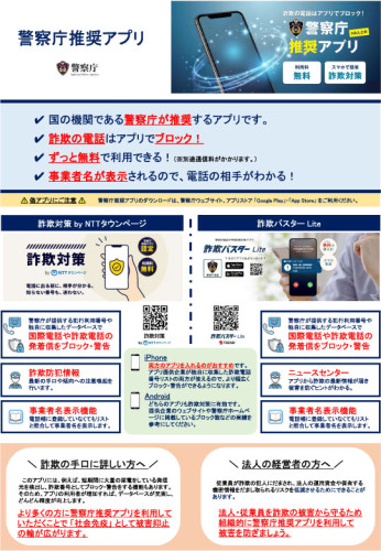 詐欺対策アプリちらし.jpg