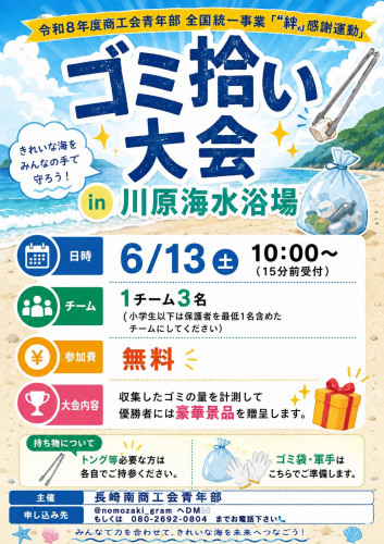 ゴミ拾い大会 チラシ.jpg